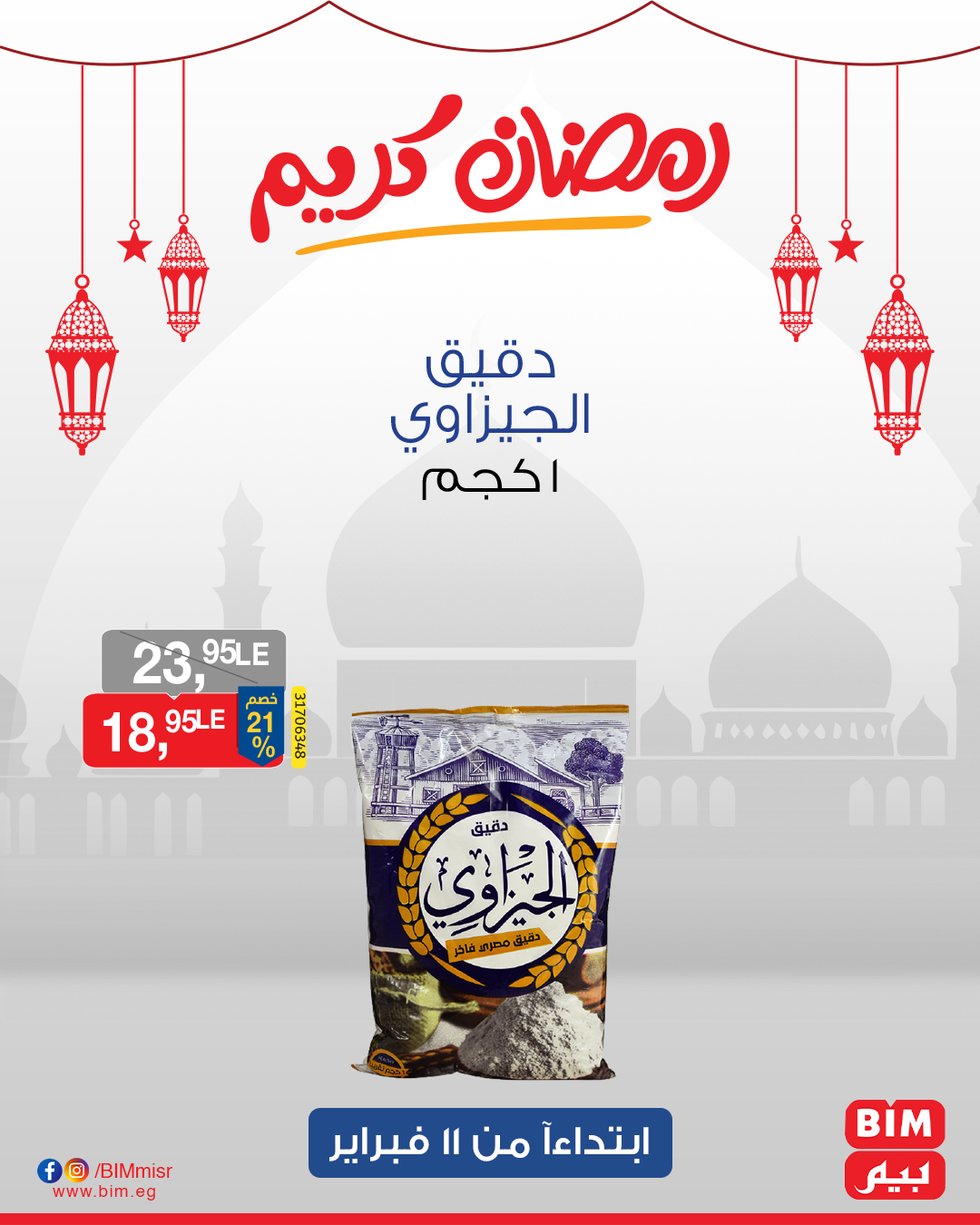 bim offers from 11feb to 13feb 2025 عروض بيم من 11 فبراير حتى 13 فبراير 2025 صفحة رقم 34